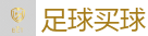 足球买球 - 2026世界杯买球官方网站